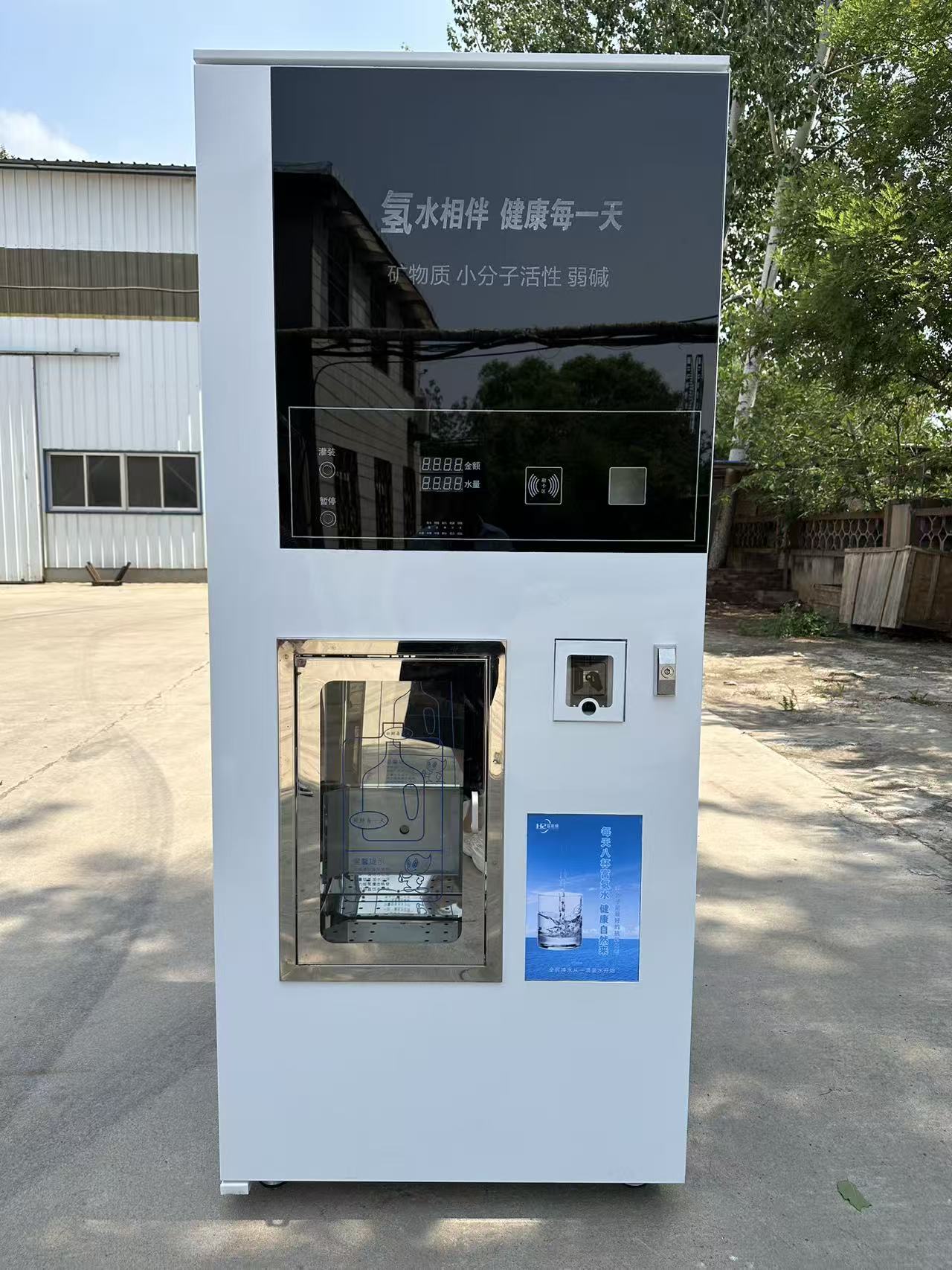 富氢水机