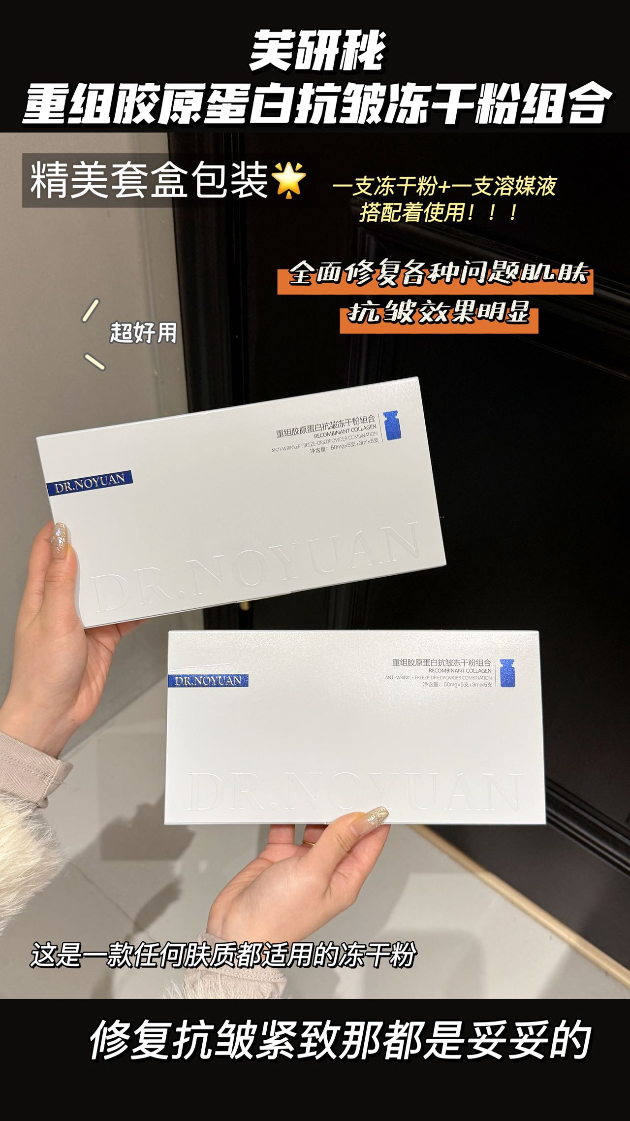 芙研秘重组胶原蛋白抗皱冻干粉组合