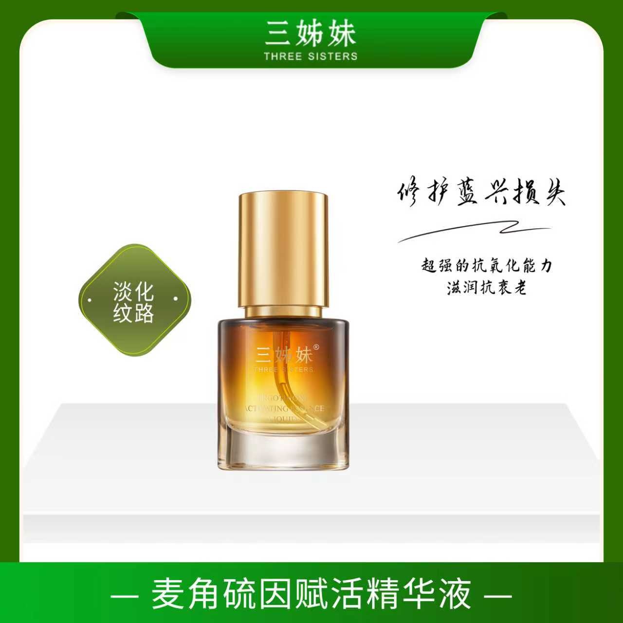 麦角硫因赋活精华液