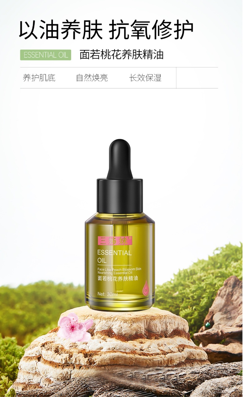 面若桃花养肤精油