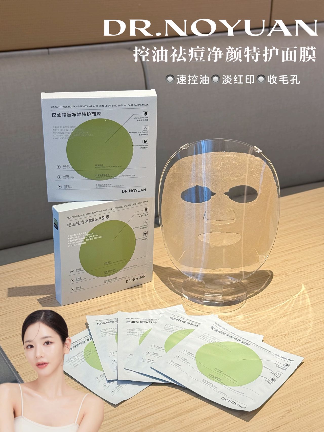 DR.NOYUAN 芙研秘 控油祛痘净颜特护面膜