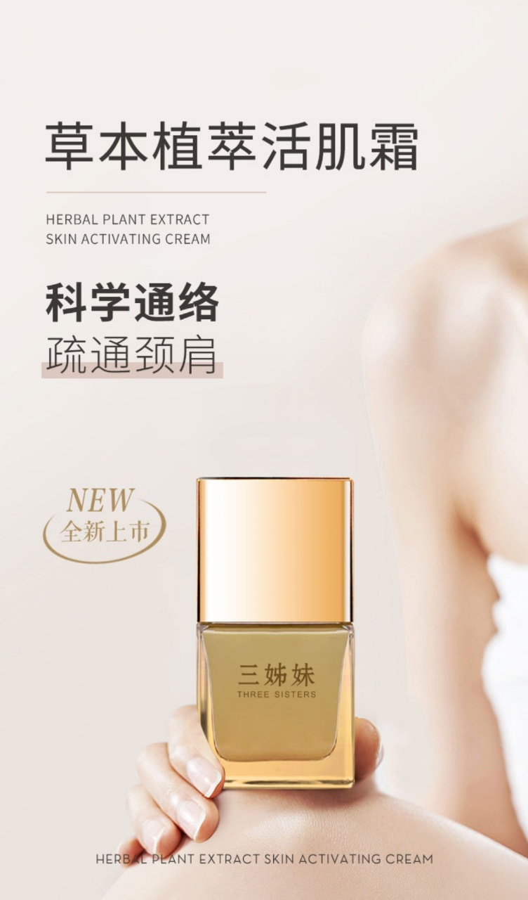 草本植萃活肌霜