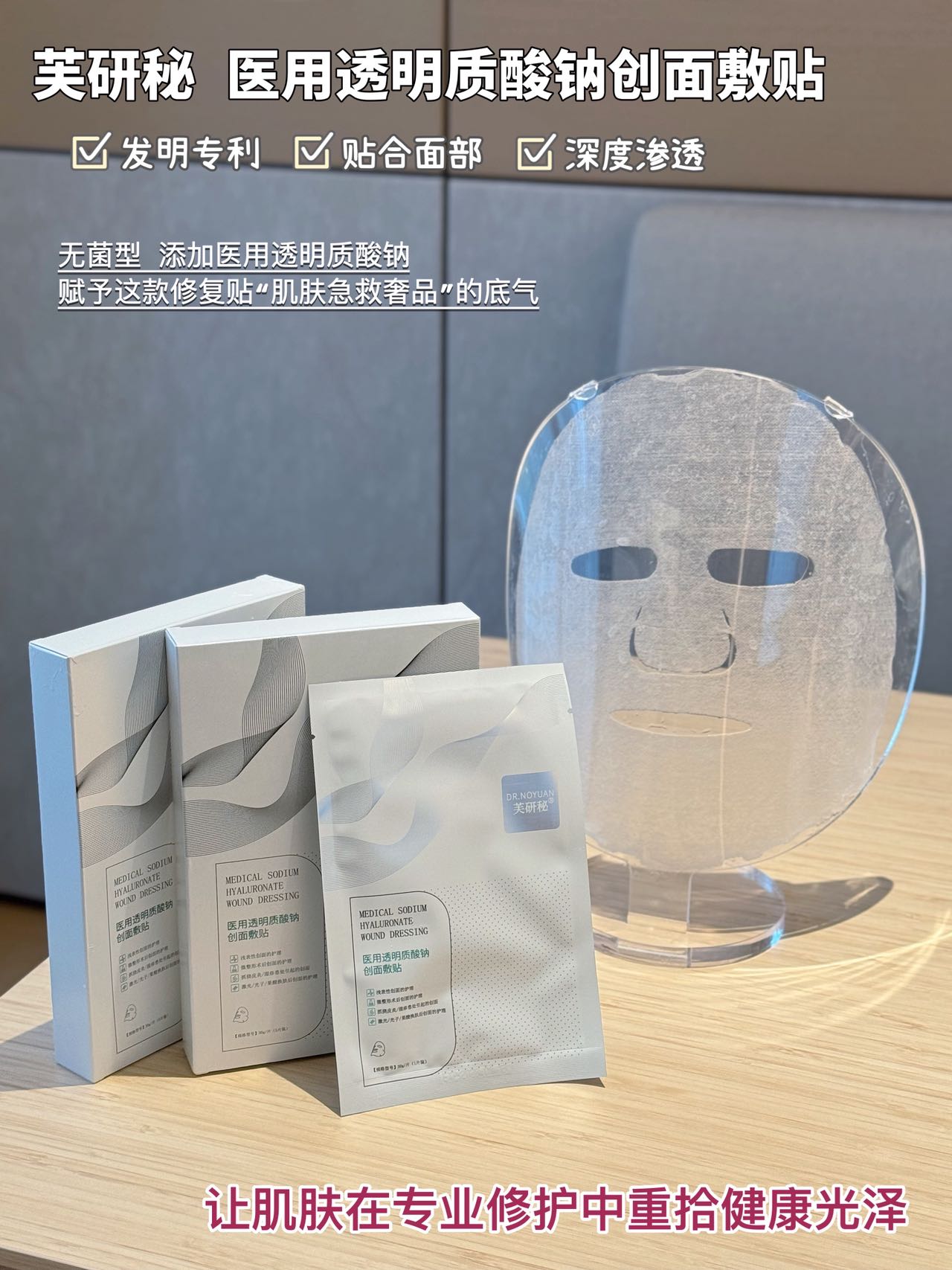 芙研秘  医用透明质酸钠创面敷贴