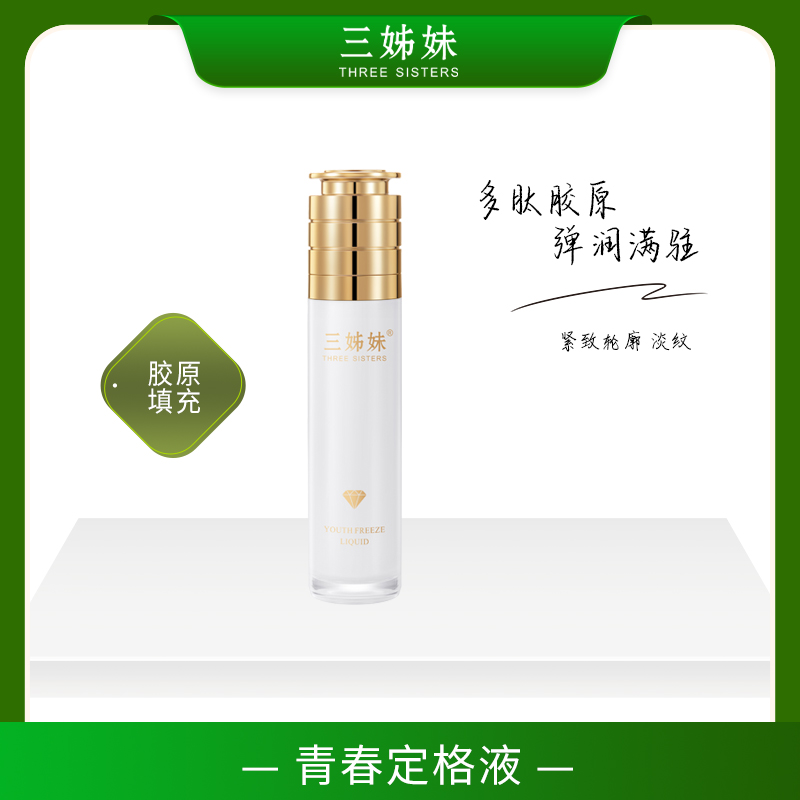 青春定格液