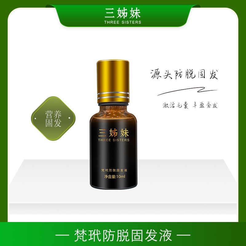 梵玳防脱固发液