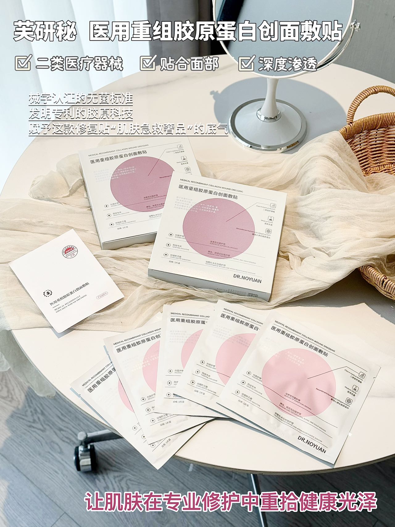 芙研秘  医用重组胶原蛋白创面敷贴
