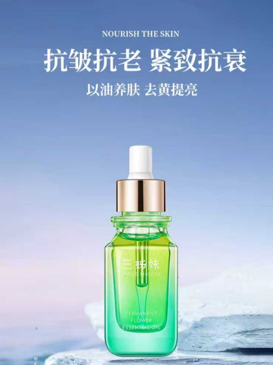 永久花精萃油