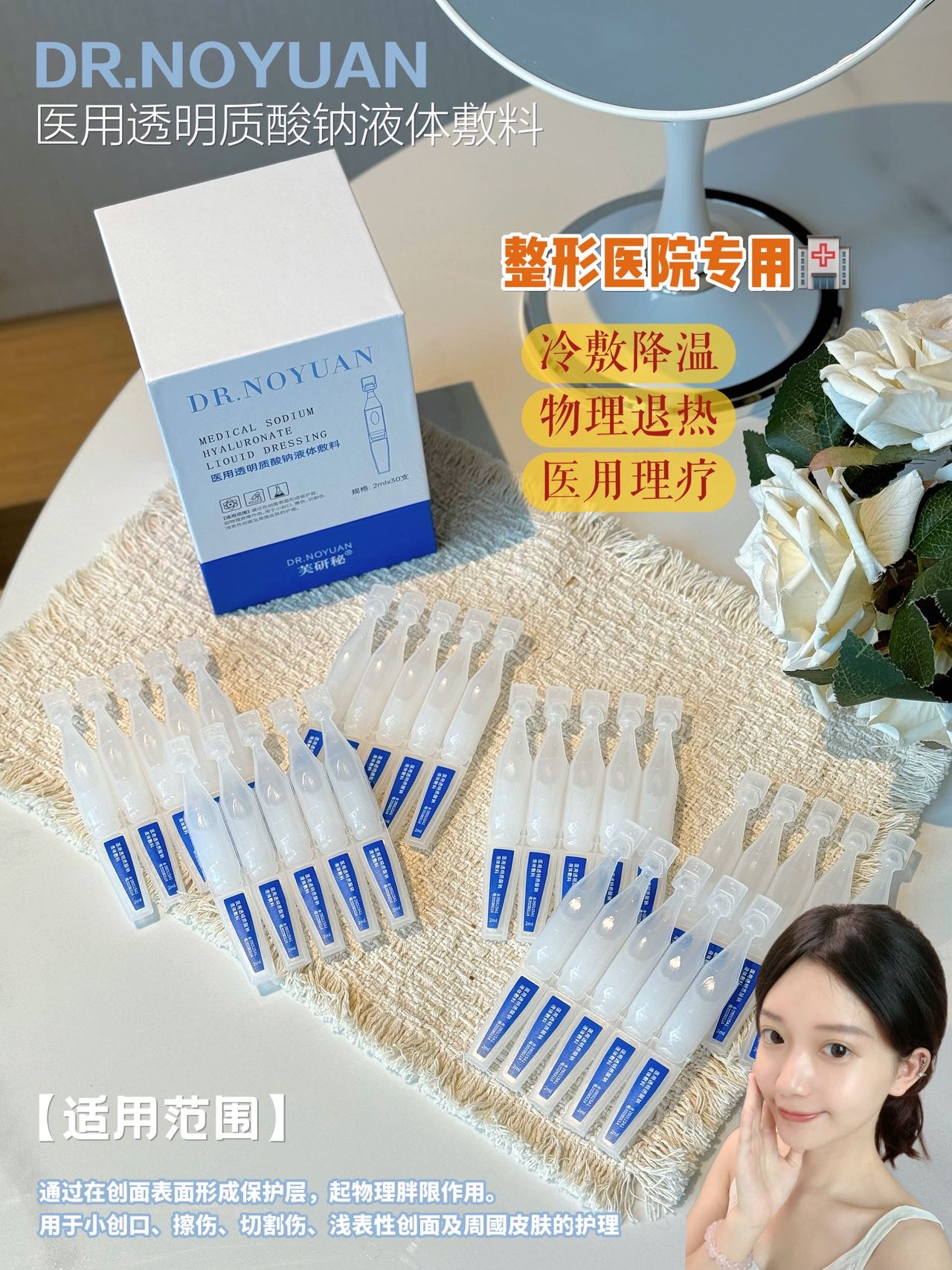 DR.NOYUAN/医用透明质酸钠液体敷料