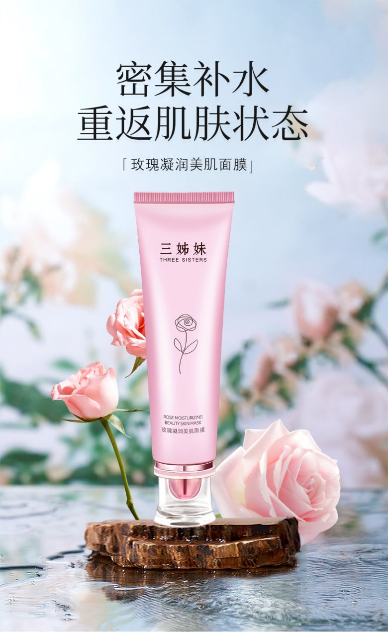 玫瑰凝润美肌面膜