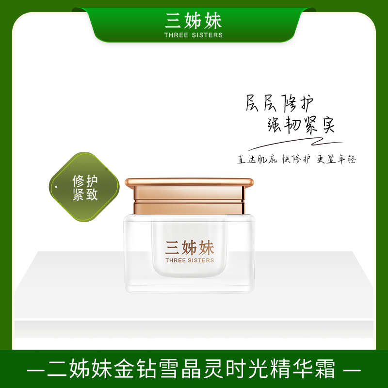 金钻雪精灵时光精华霜