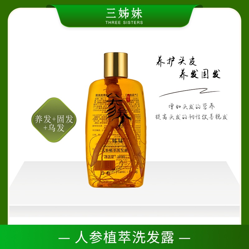 人参植萃洗发露